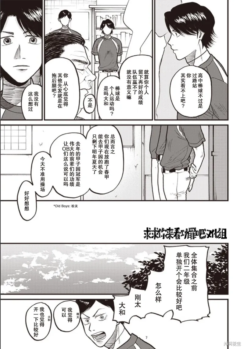 GHOST LIGHT（平行世界短篇） 第6页