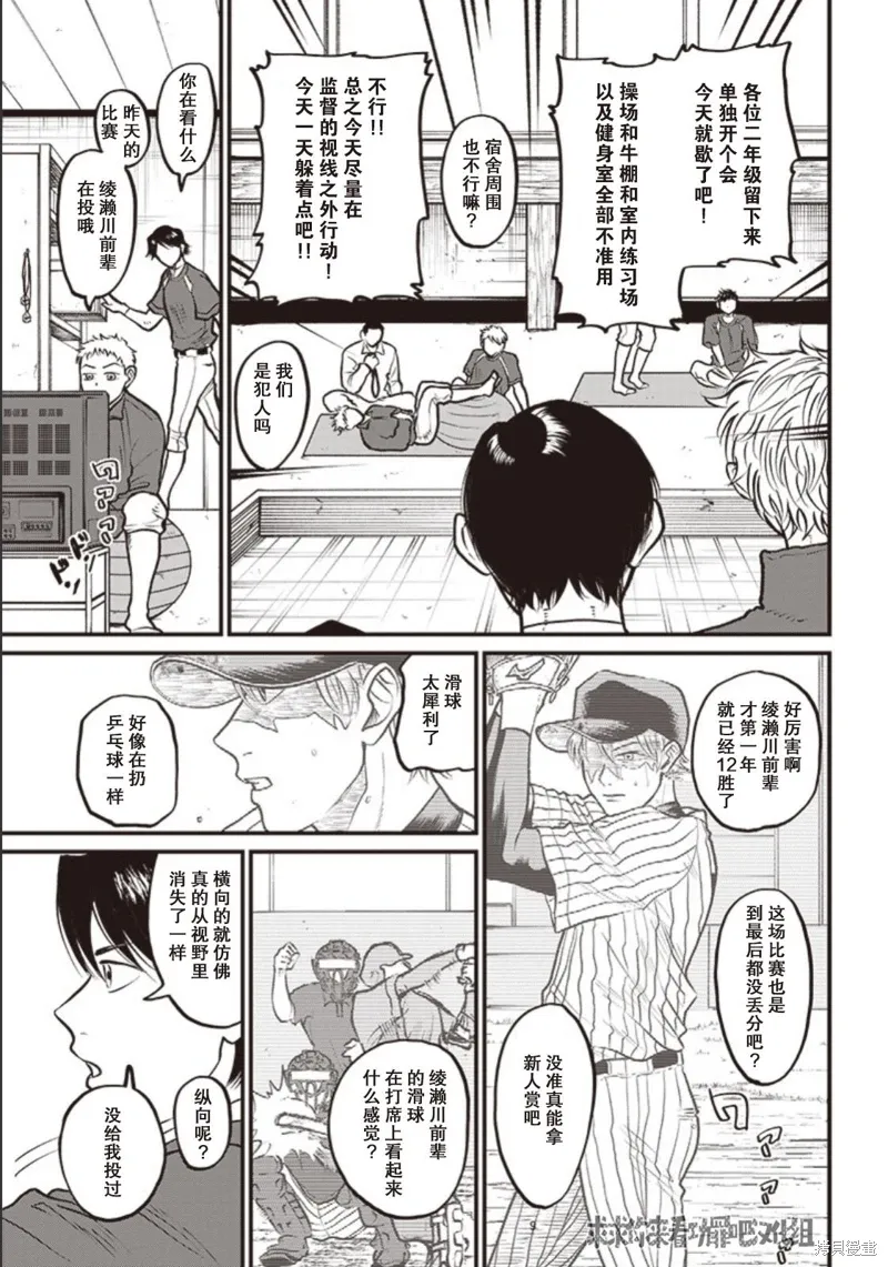 GHOST LIGHT（平行世界短篇） 第8页