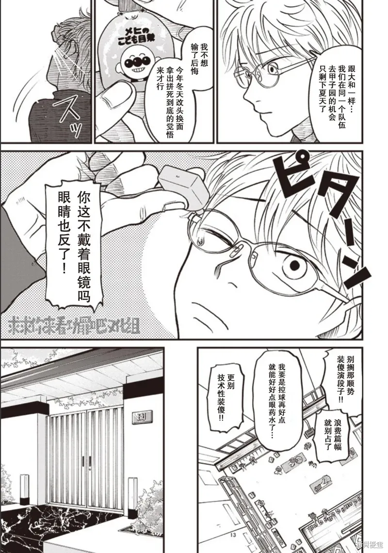 GHOST LIGHT（平行世界短篇） 第12页