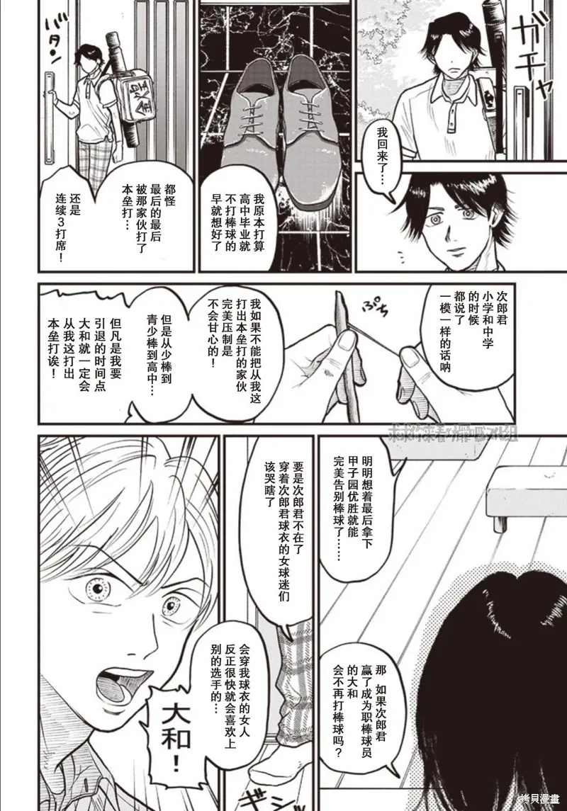 GHOST LIGHT（平行世界短篇） 第13页