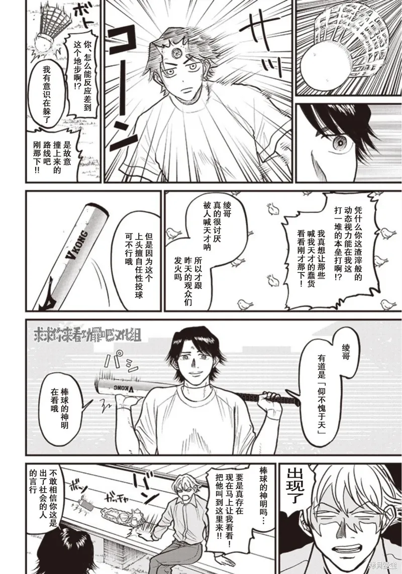 GHOST LIGHT（平行世界短篇） 第17页