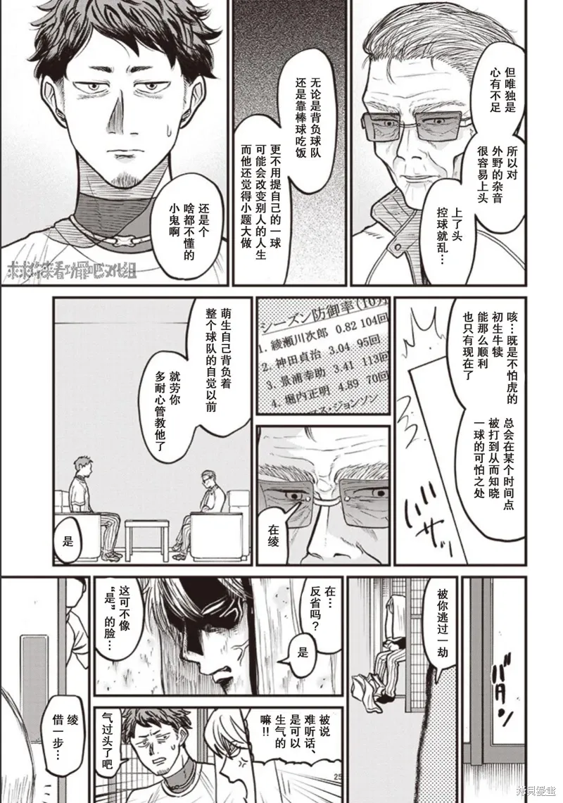 GHOST LIGHT（平行世界短篇） 第24页
