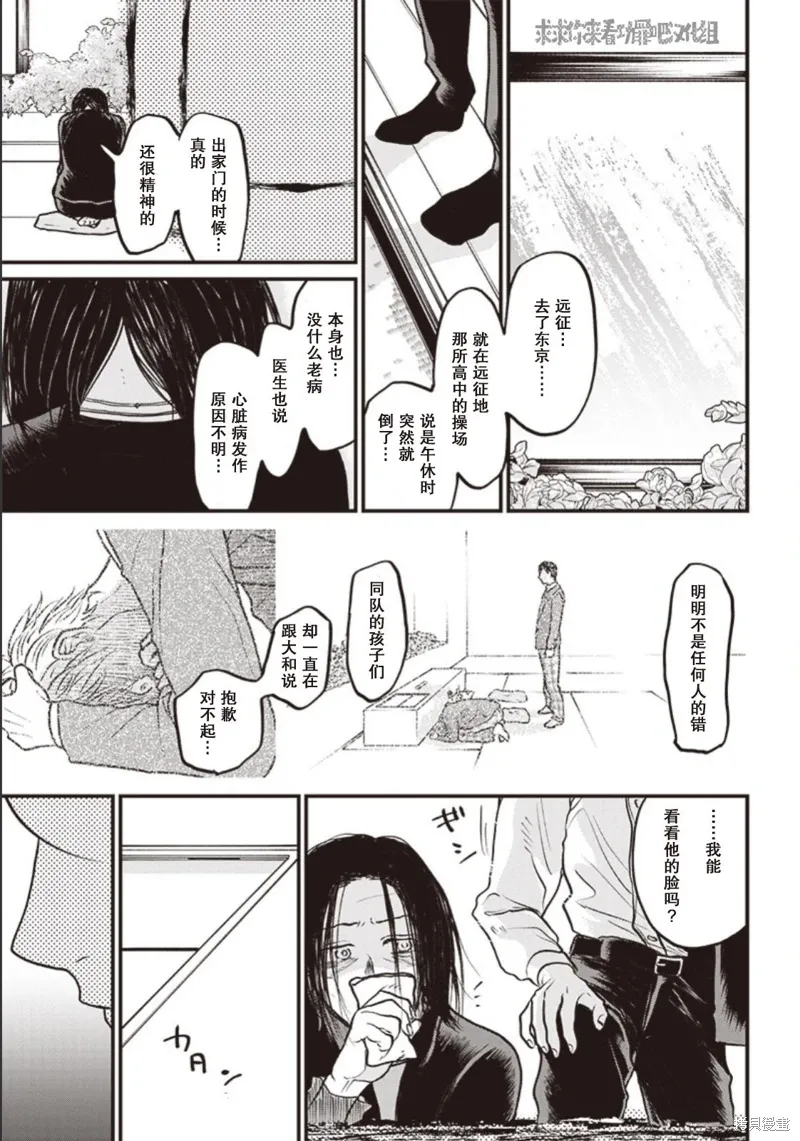GHOST LIGHT（平行世界短篇） 第26页