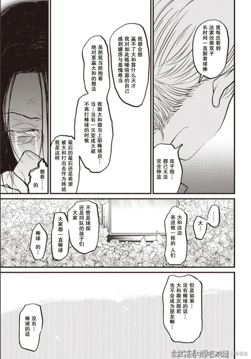 GHOST LIGHT（平行世界短篇） 第28页