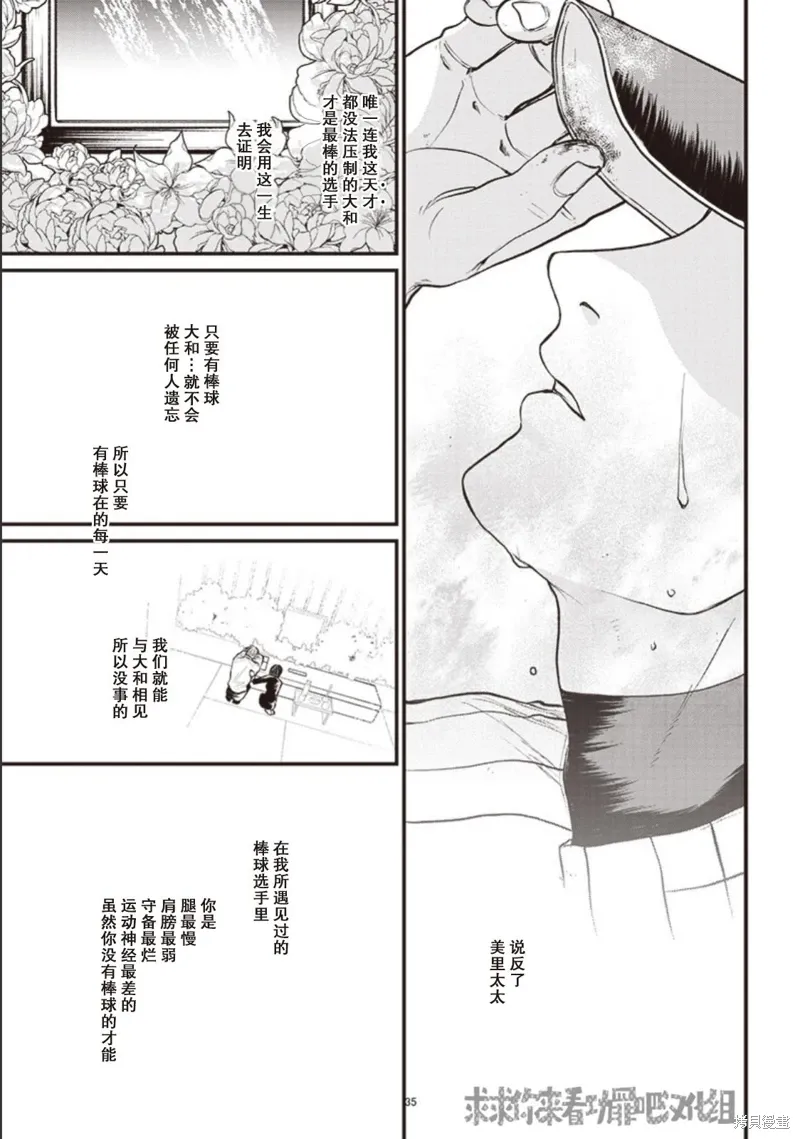 GHOST LIGHT（平行世界短篇） 第34页