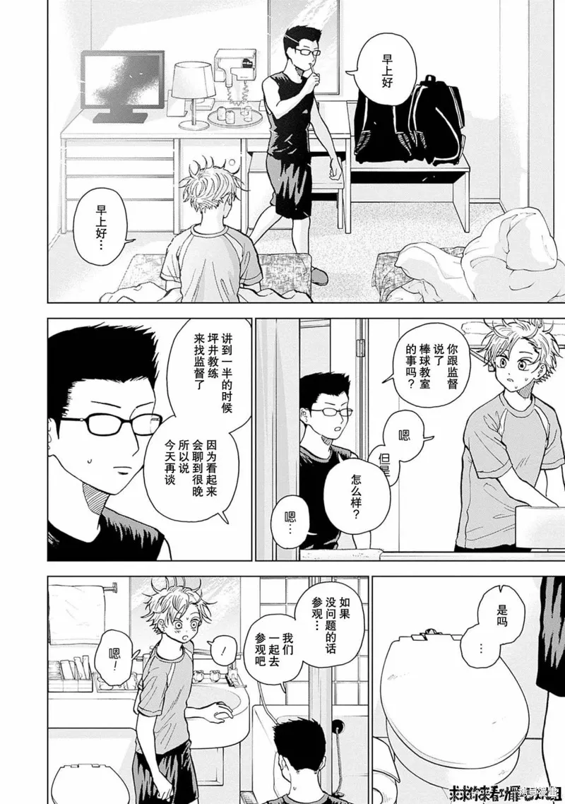 第30话 第2页