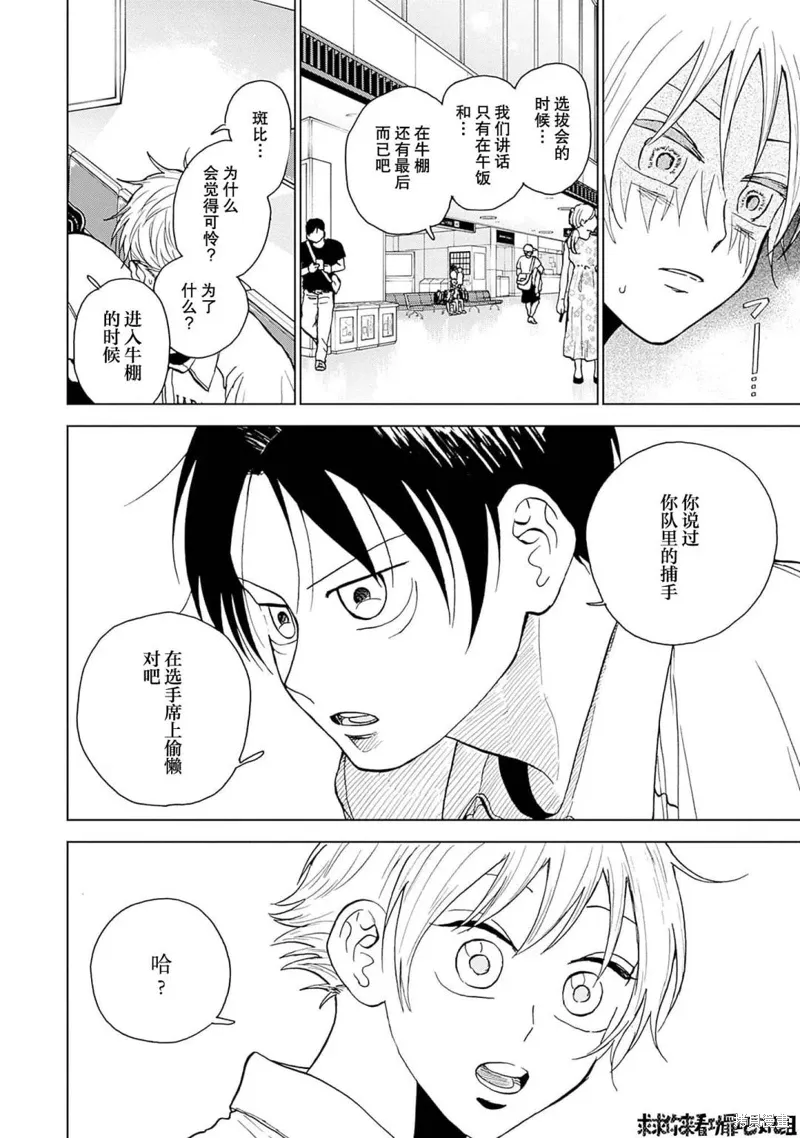 第32话 第8页