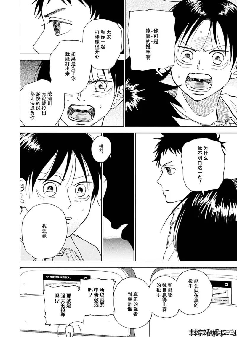 第33话 第5页