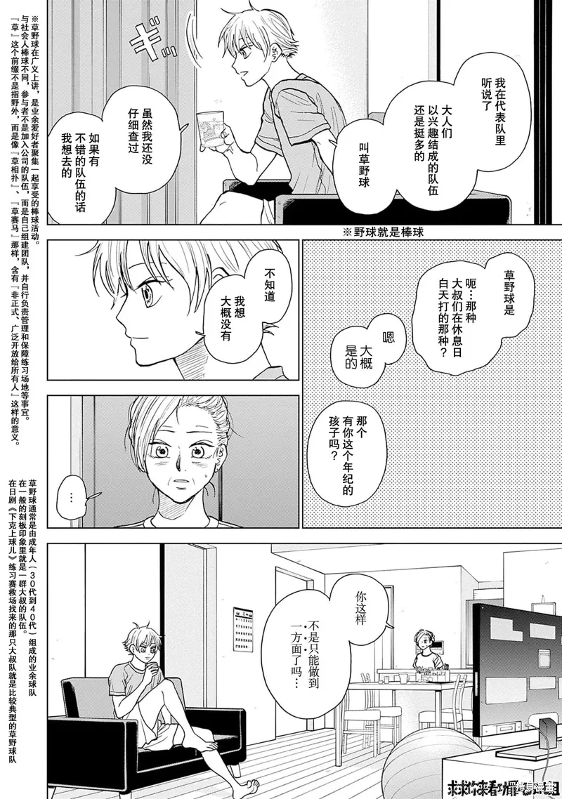 第34话 第6页