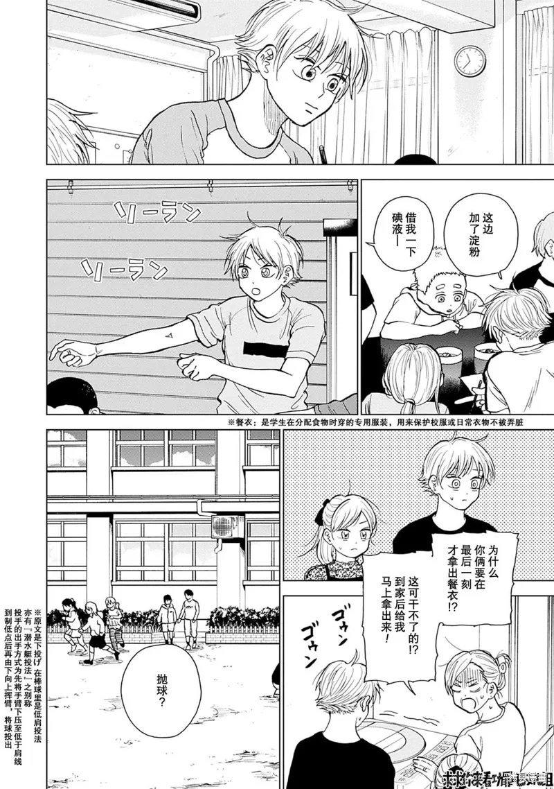 第35话 第6页