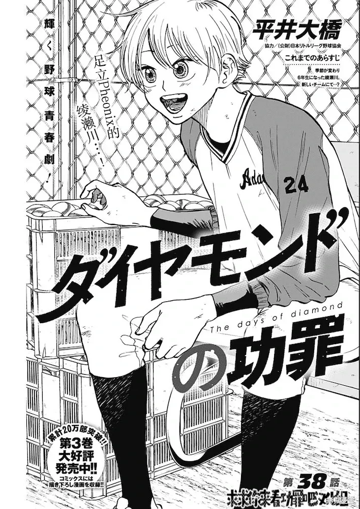 第38话 第1页