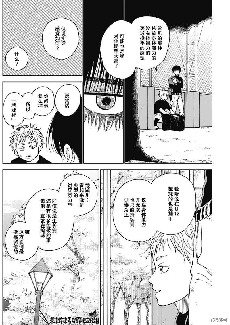 第38话 第8页