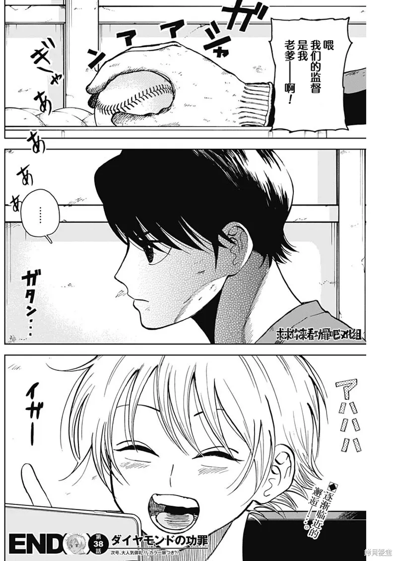 第38话 第18页