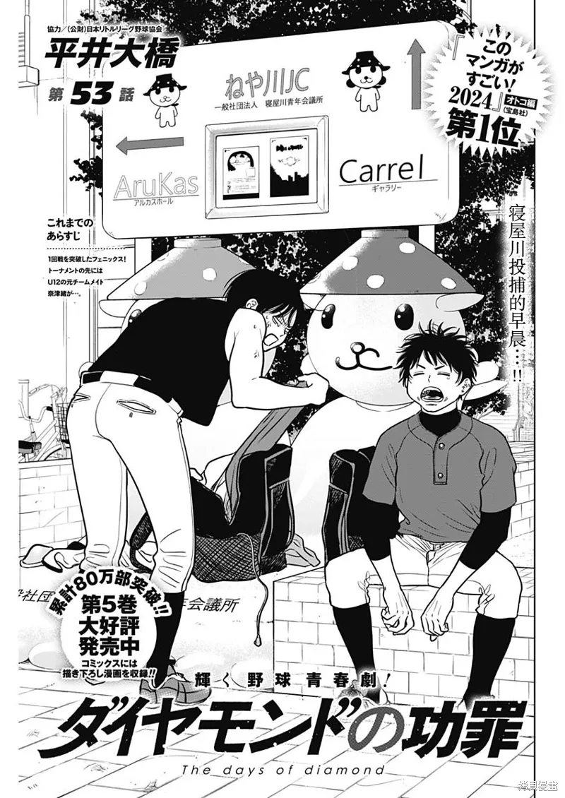 第53话 第1页