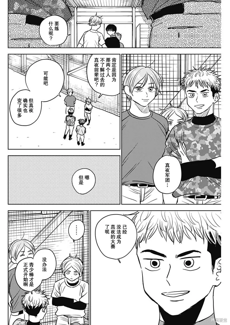 第53话 第8页
