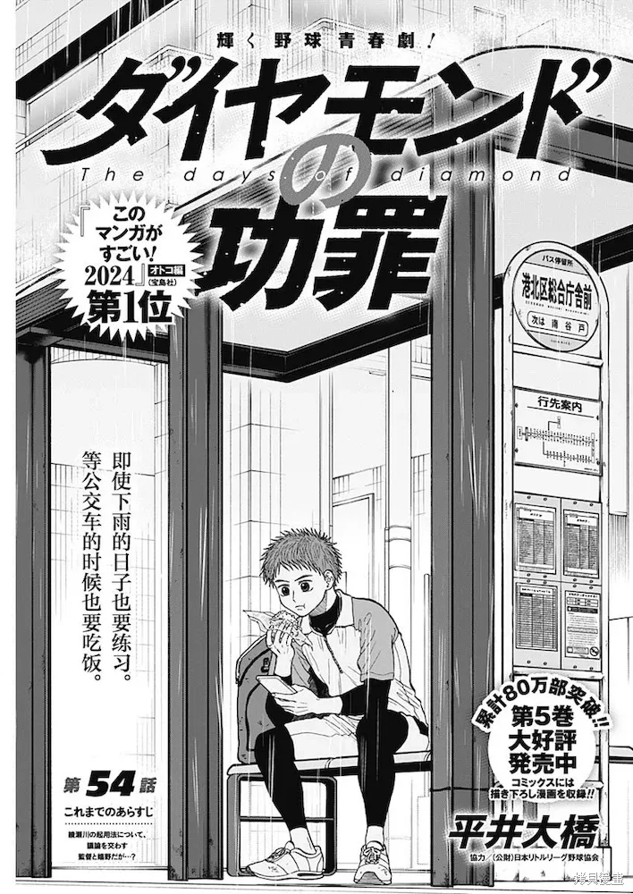 第54话 第1页