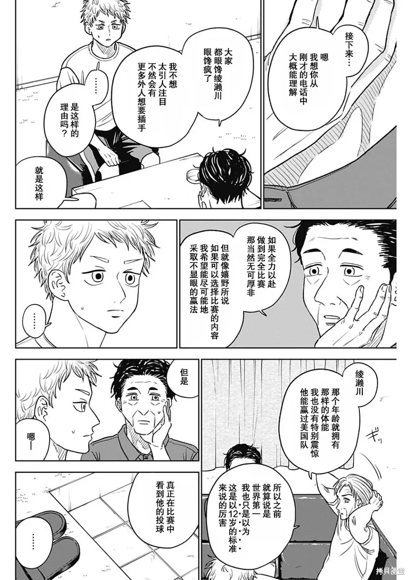 第54话 第6页