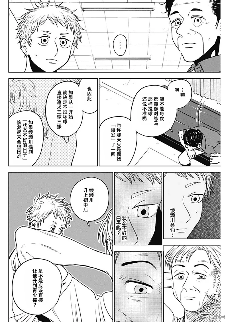 第54话 第8页