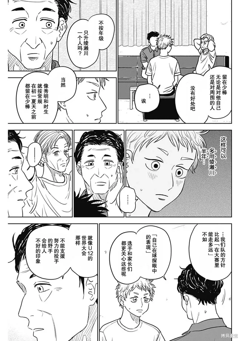 第54话 第9页