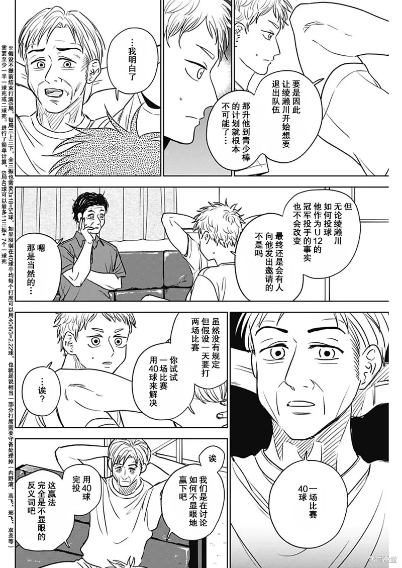 第54话 第12页