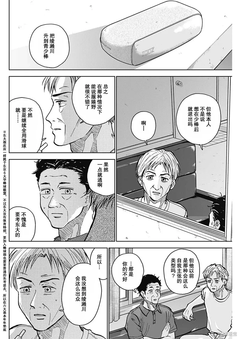 第54话 第14页