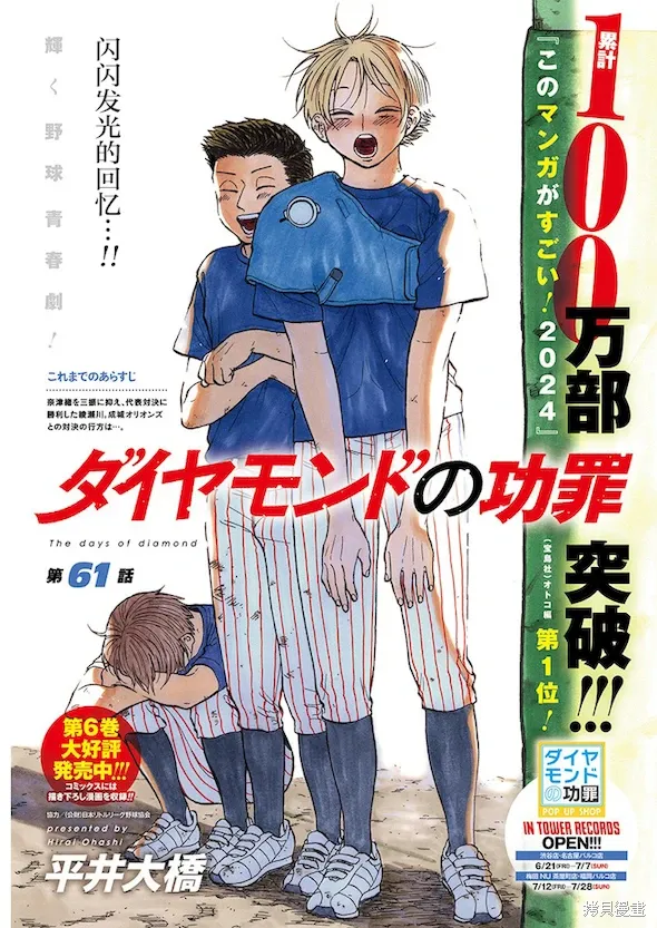 第61话 第1页