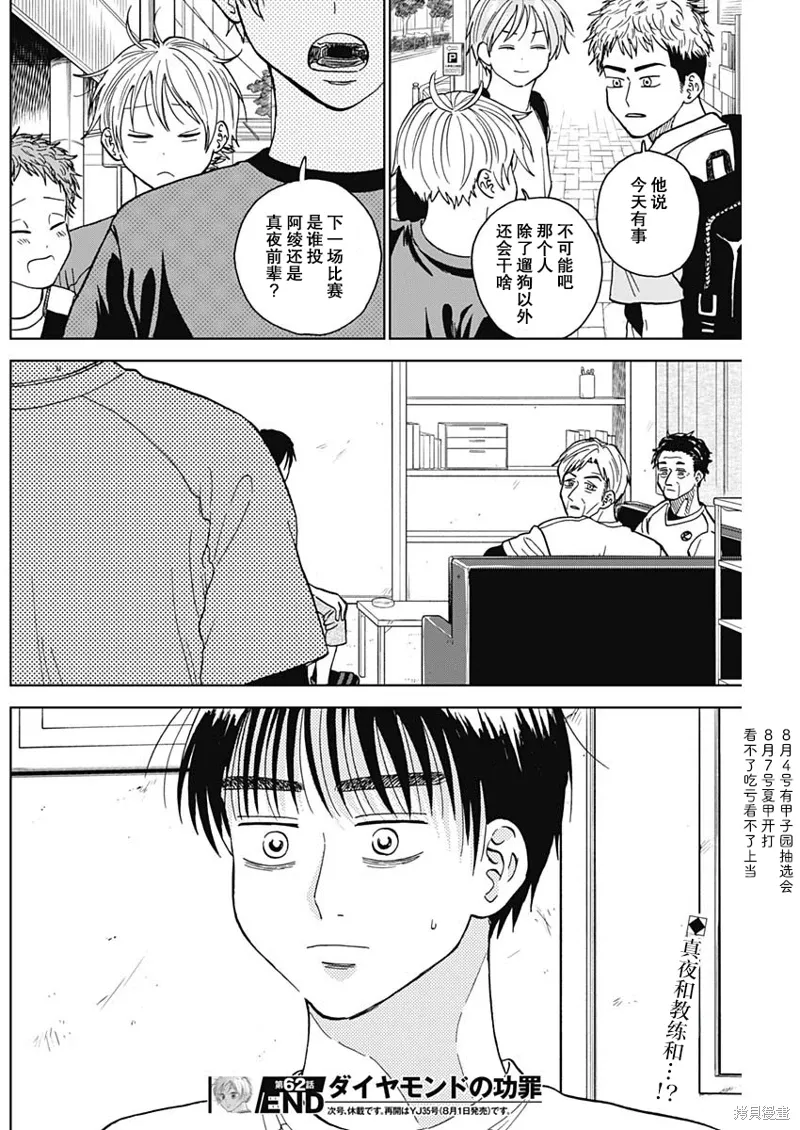第62话 第18页
