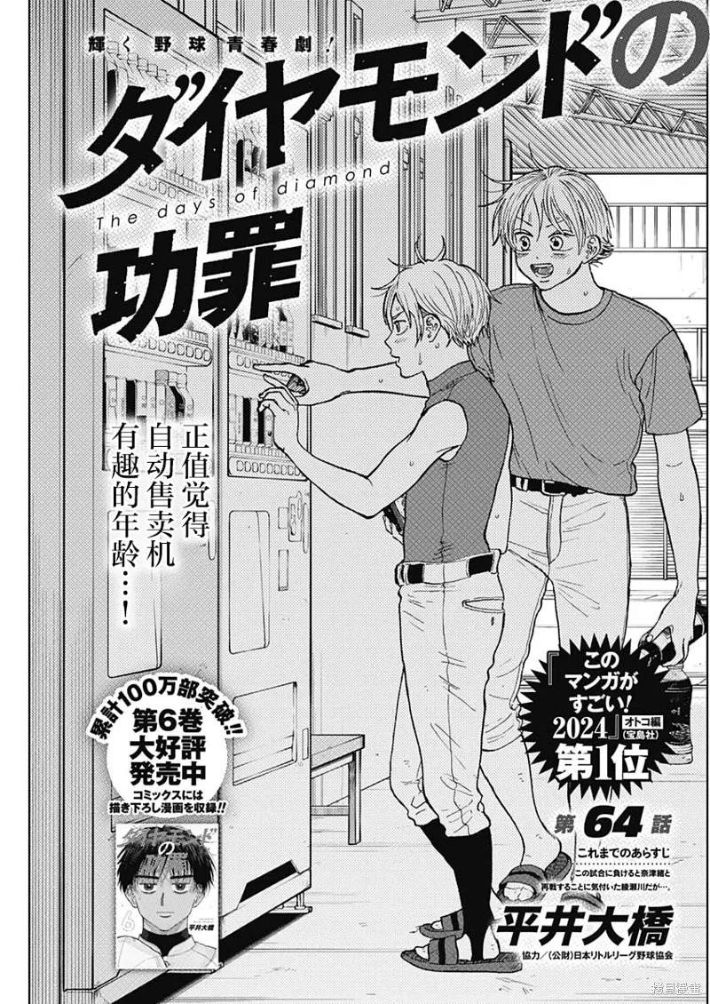 第64话 第1页