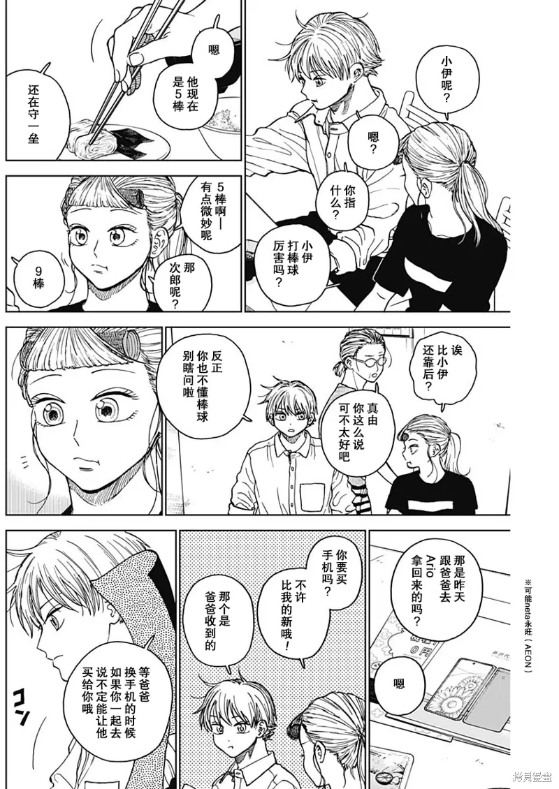 第71话 第6页