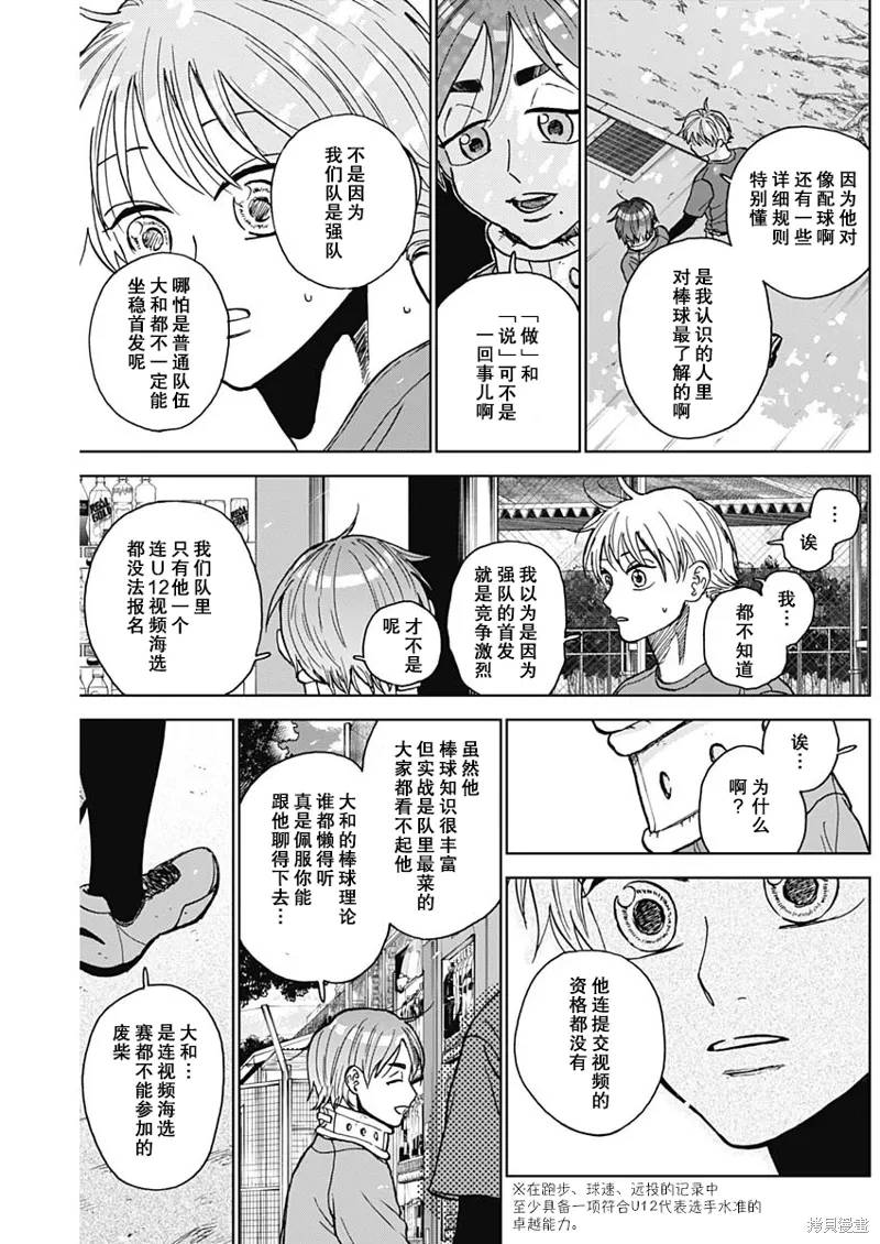 第73话 第5页