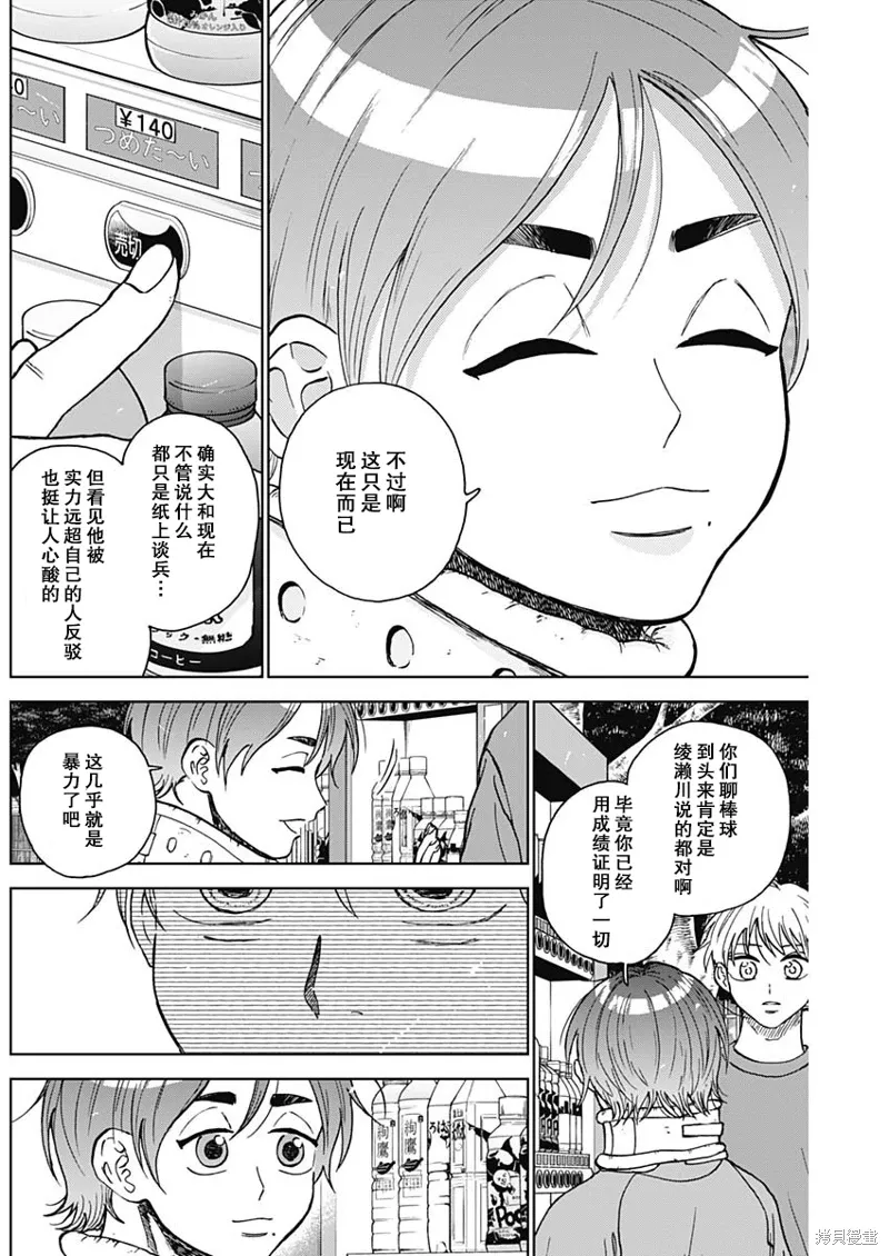 第73话 第6页