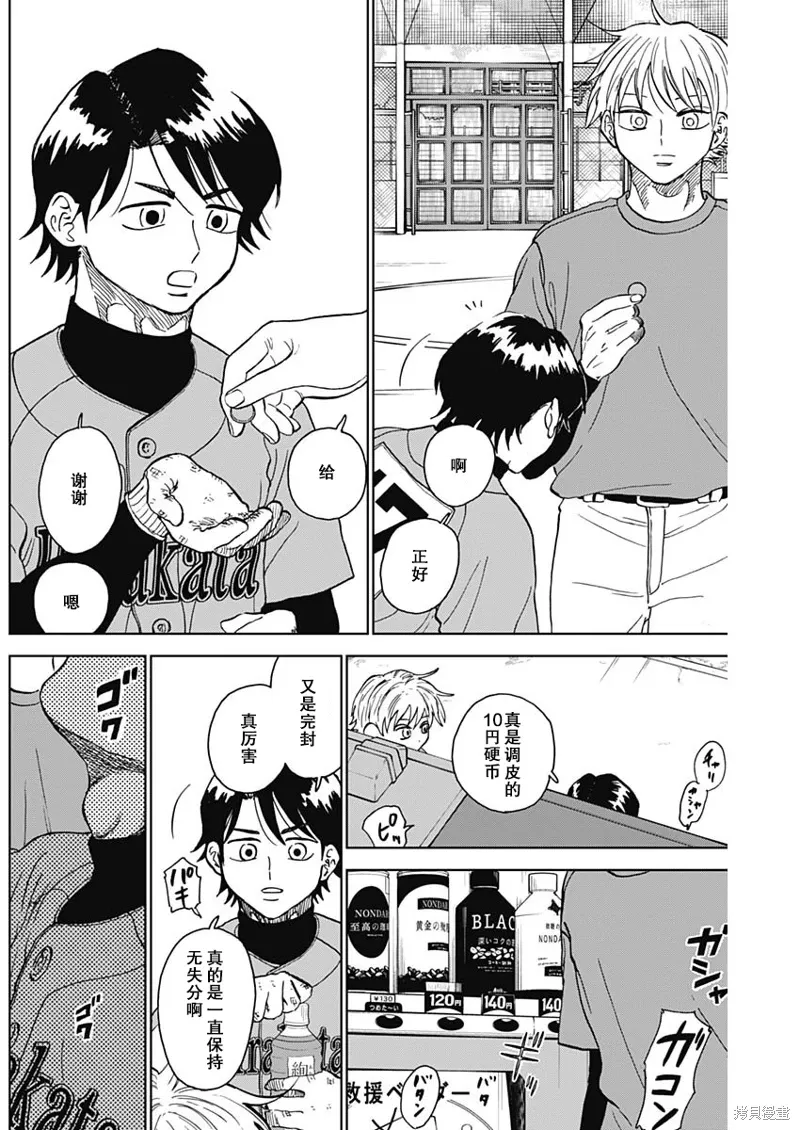 第73话 第8页
