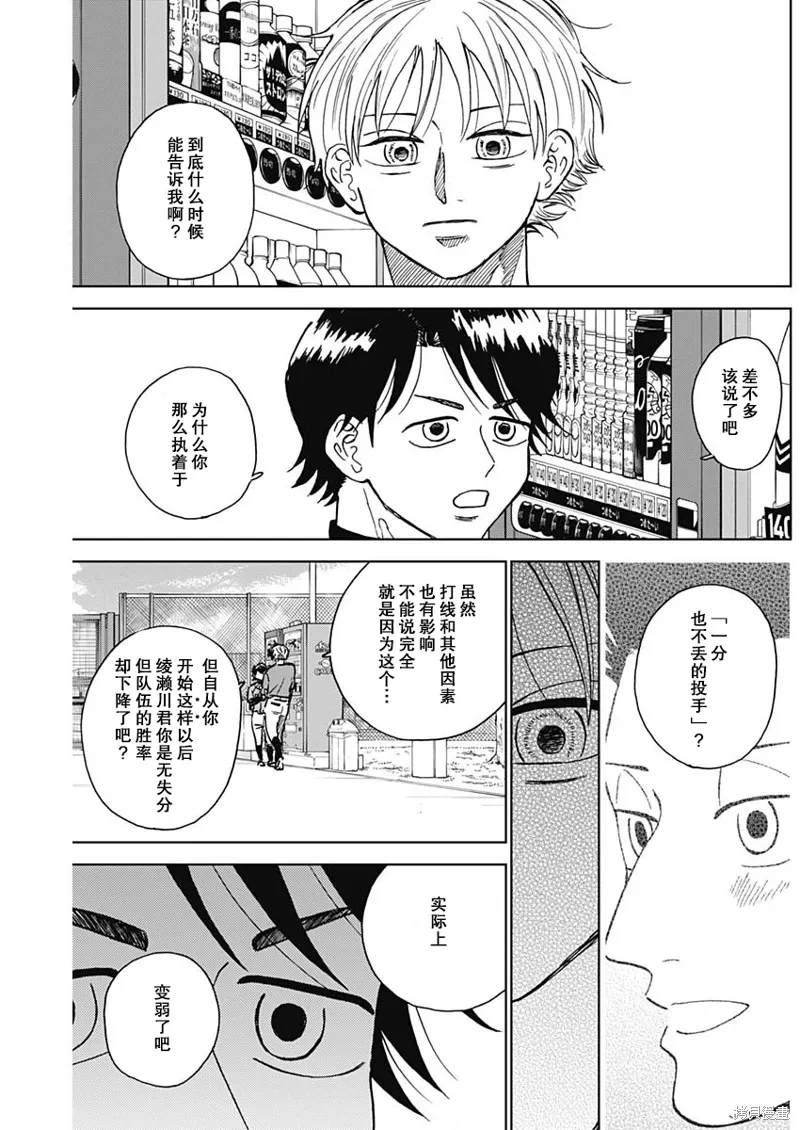 第73话 第9页