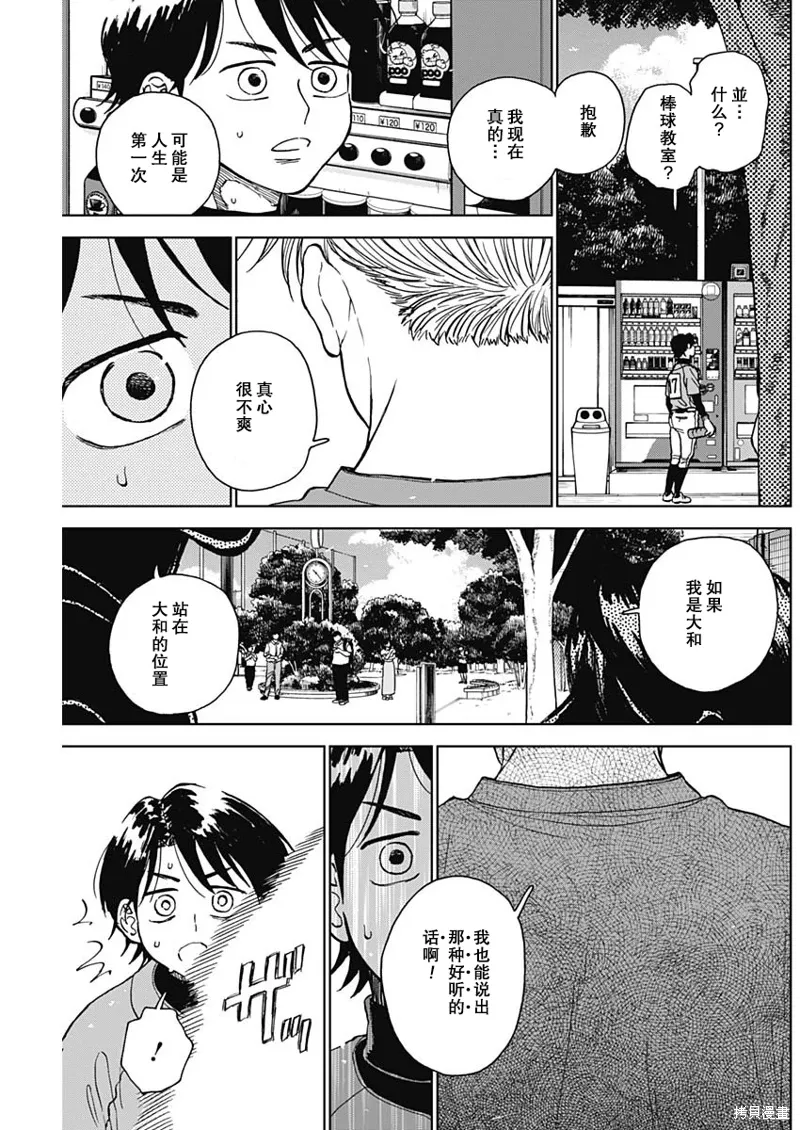 第74话 第3页