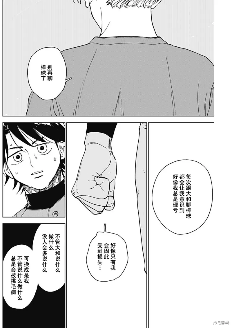 第74话 第6页