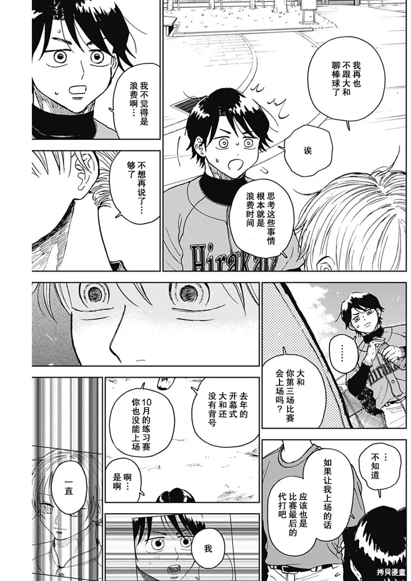 第74话 第7页