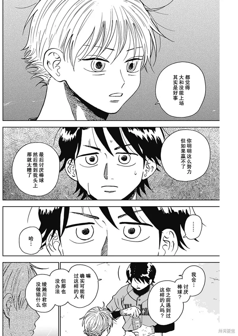第74话 第8页