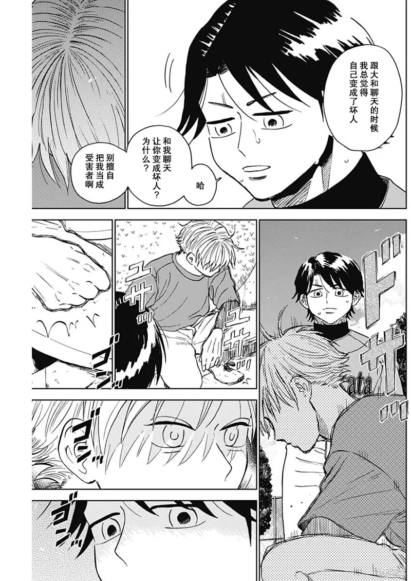 第74话 第9页