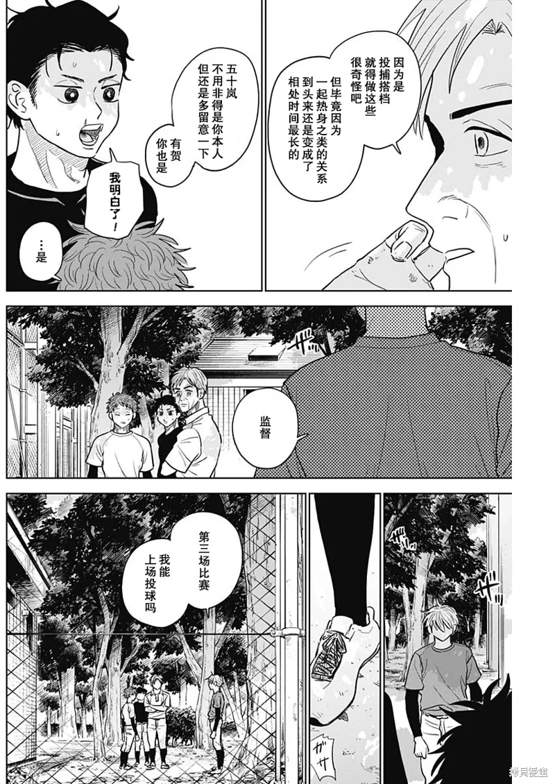 第74话 第12页