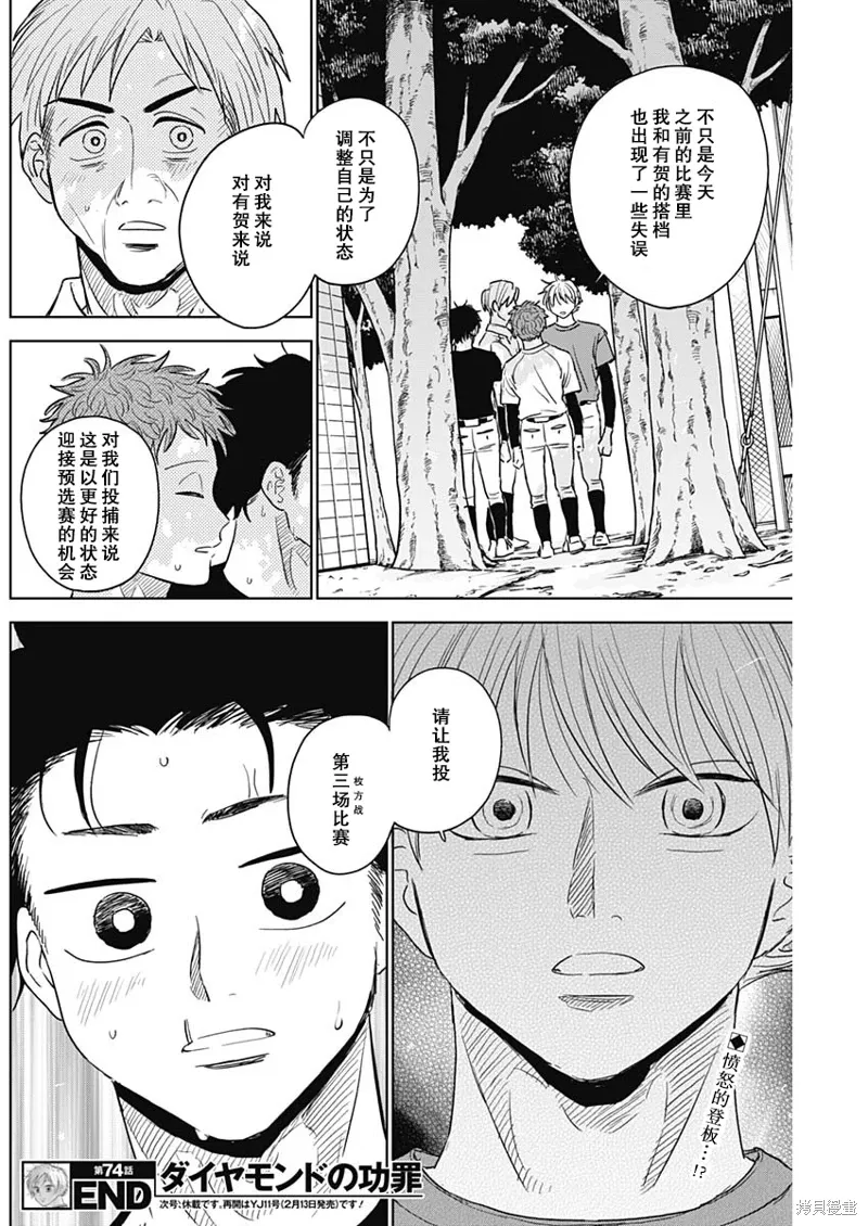 第74话 第18页