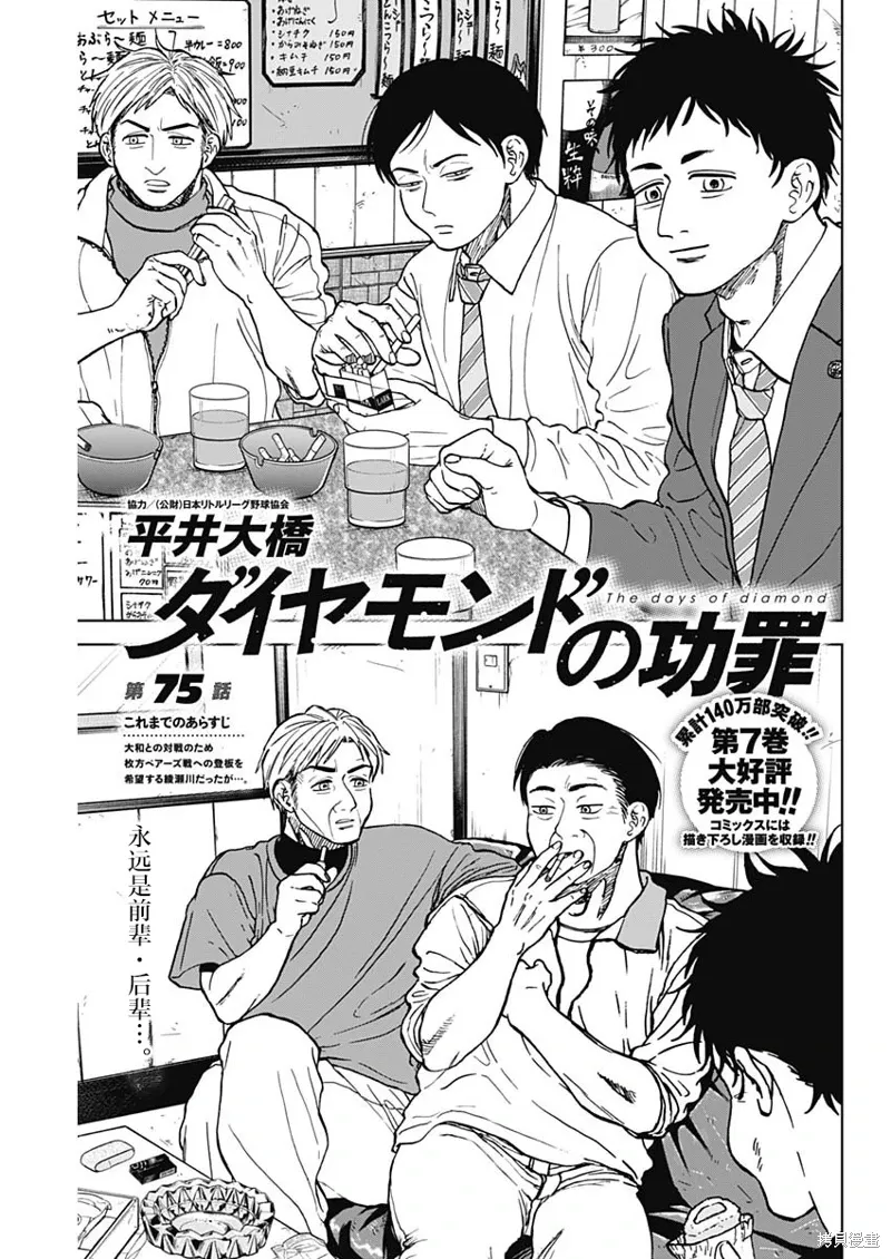 第75话 第1页