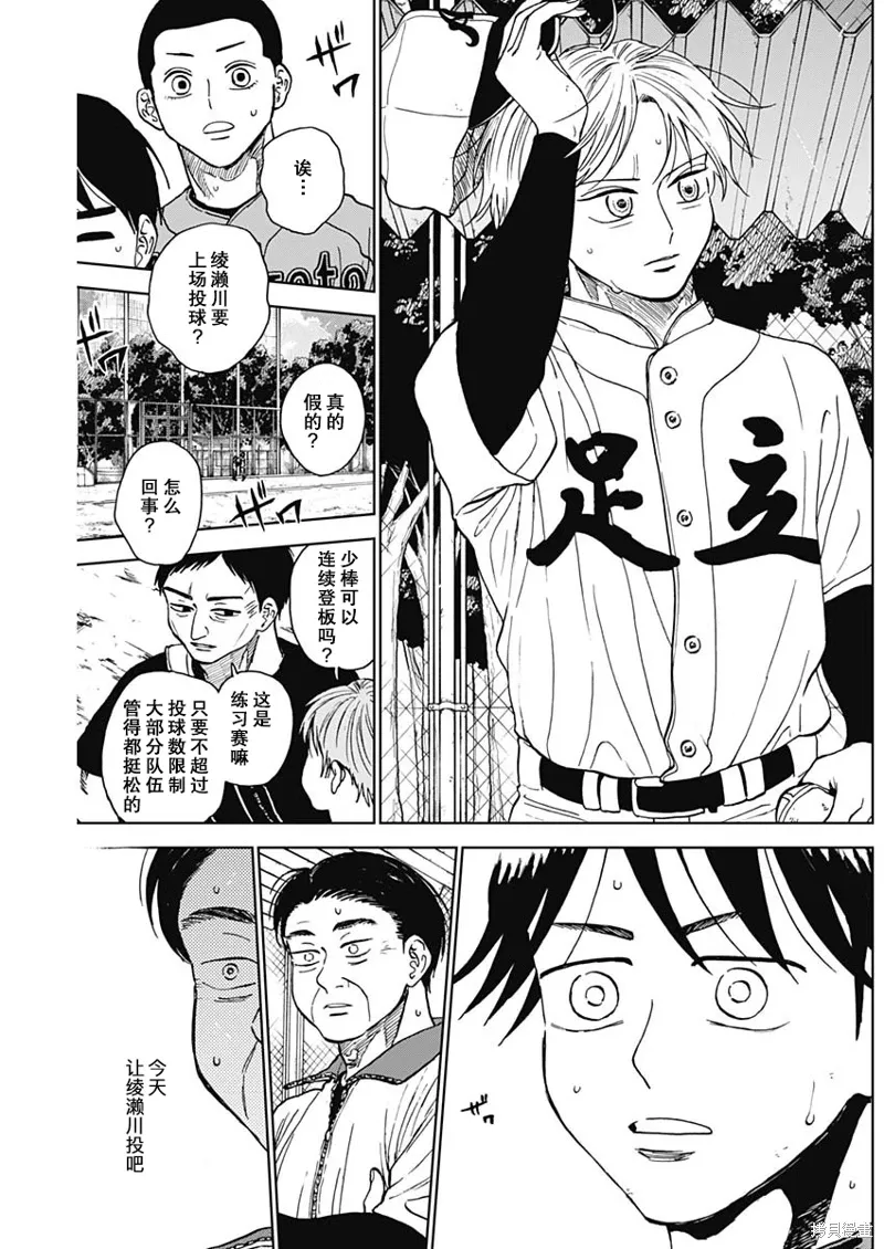 第75话 第9页