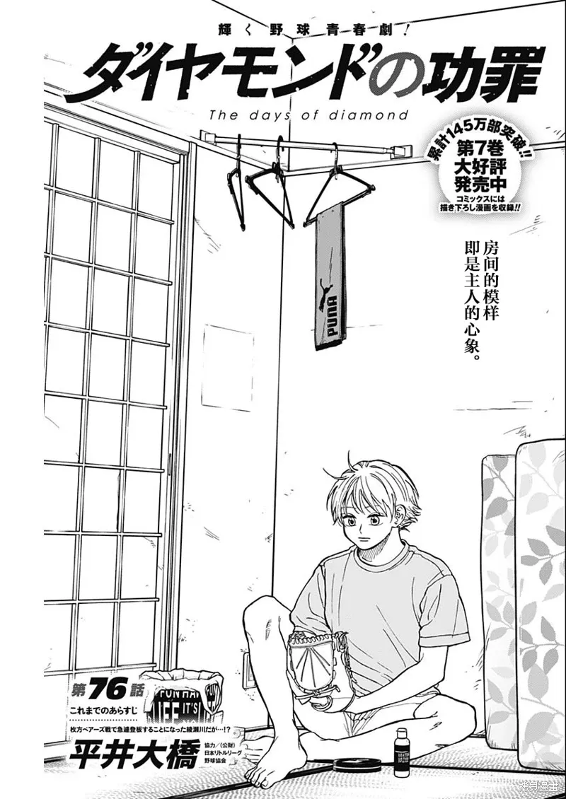 第76话 第1页