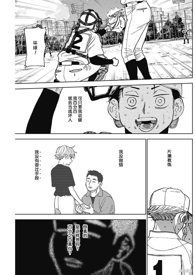 第76话 第9页