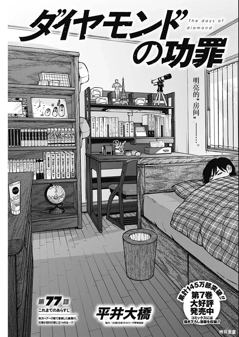 第77话 第1页