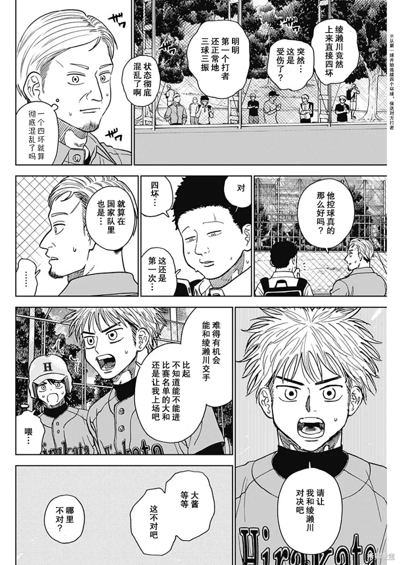 第77话 第4页
