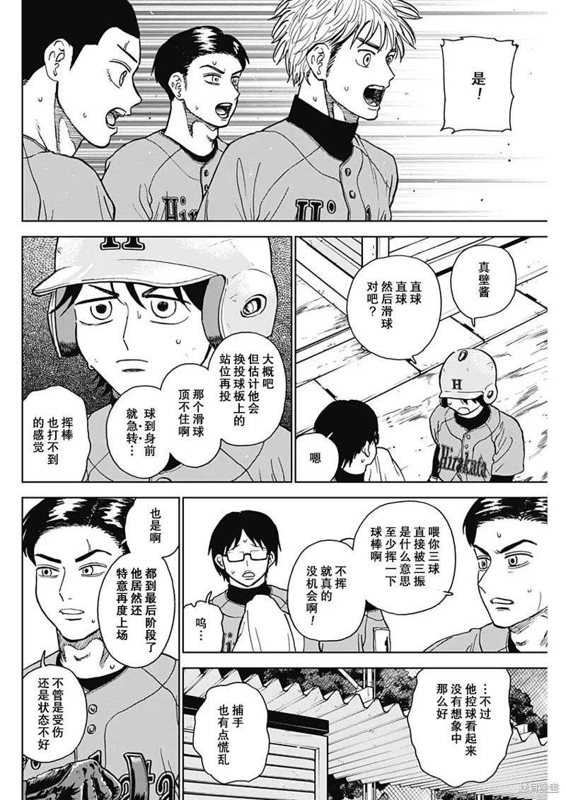 第77话 第6页