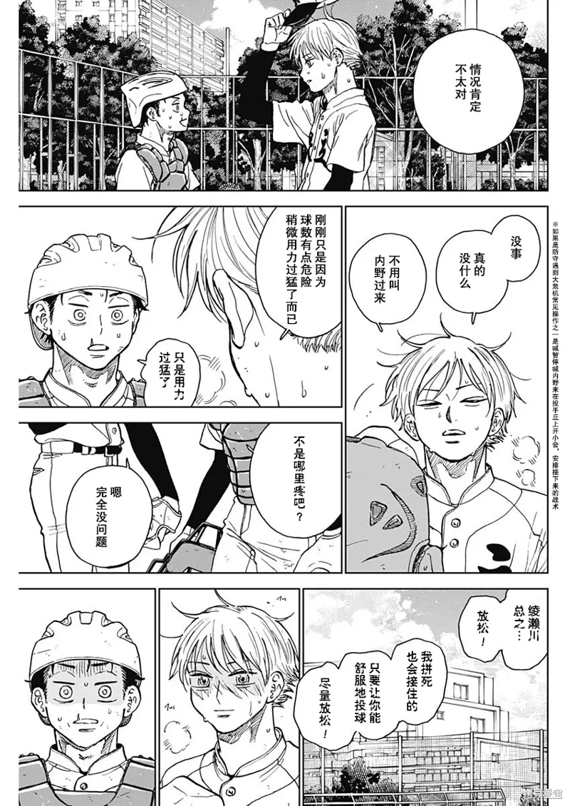 第77话 第7页