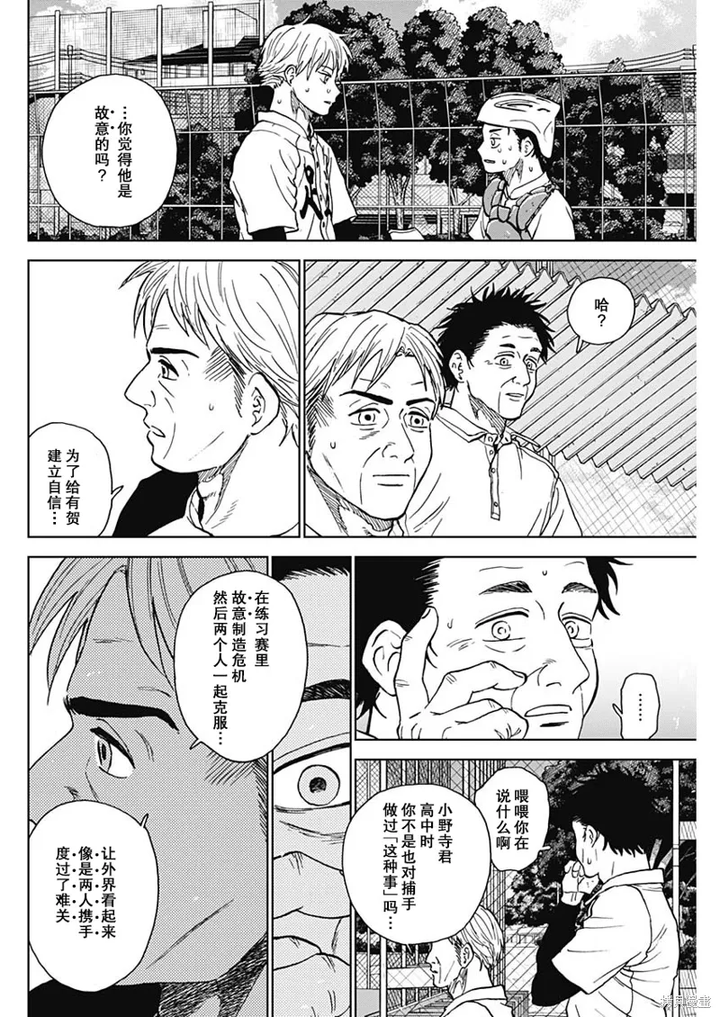 第77话 第8页