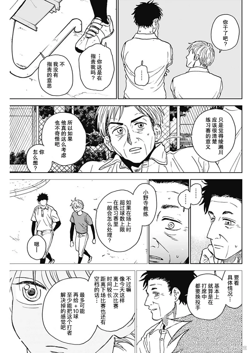 第77话 第9页